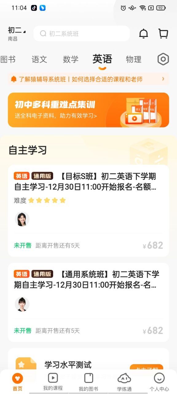 猿辅导网课(图3)
