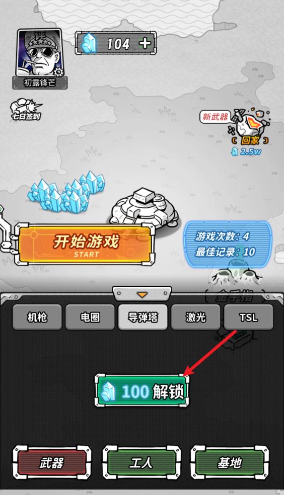 星际塔防(图10)