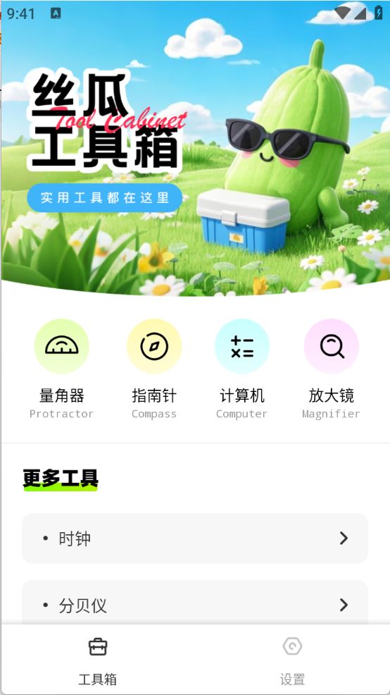 丝瓜工具箱(图2)
