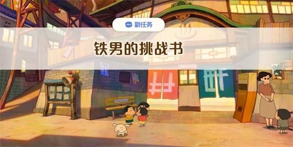 蜡笔小新煤炭镇的小白(图5)