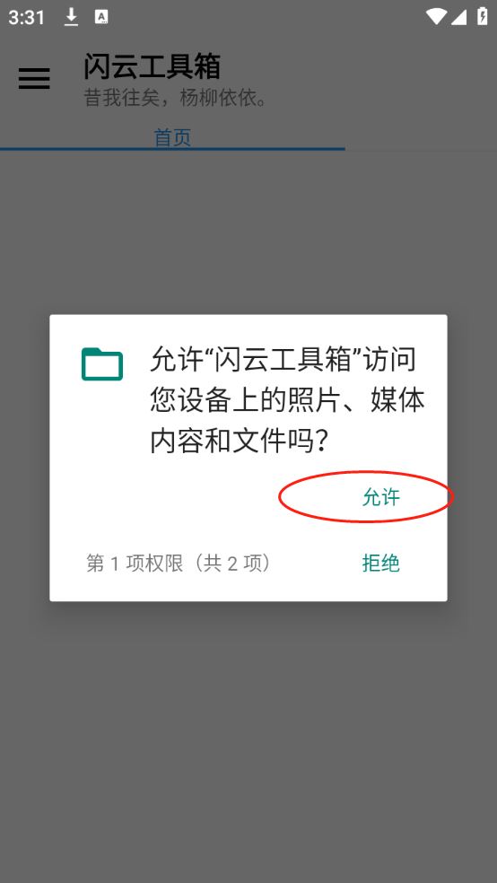 闪云工具箱(图1)