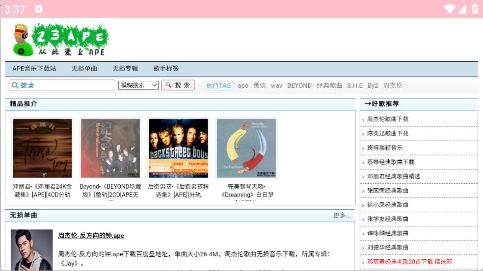 23APE音乐(图2)