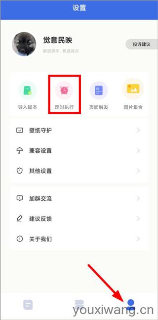 自动点击宝(图4)