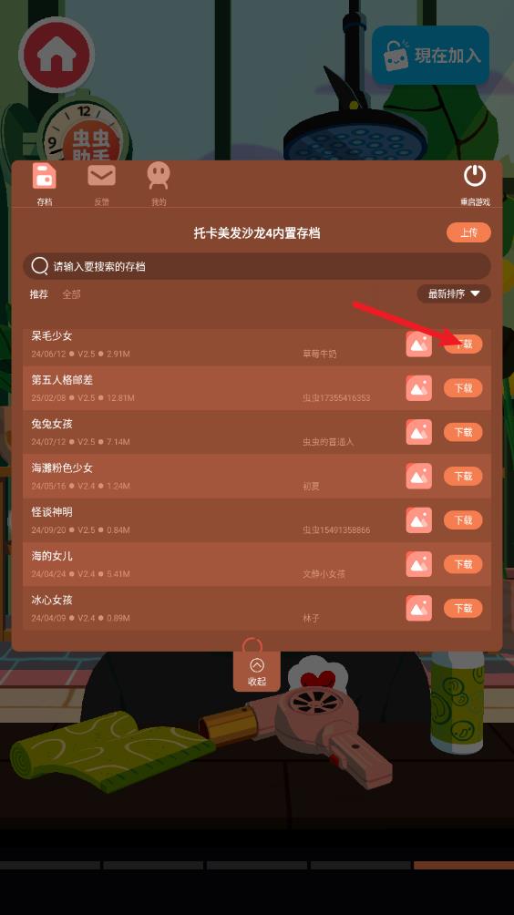 托卡美发沙龙4内置存档(图3)