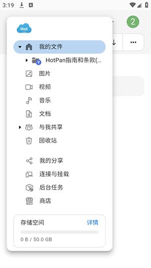 HotPan网盘(图4)
