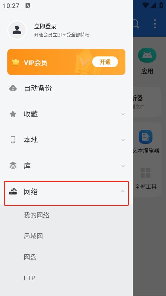 ES文件浏览器(图3)