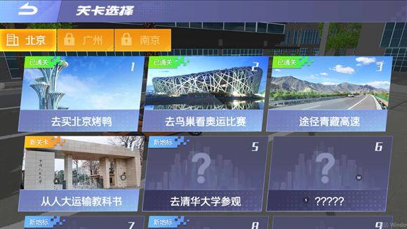 遨游中国模拟器(图5)
