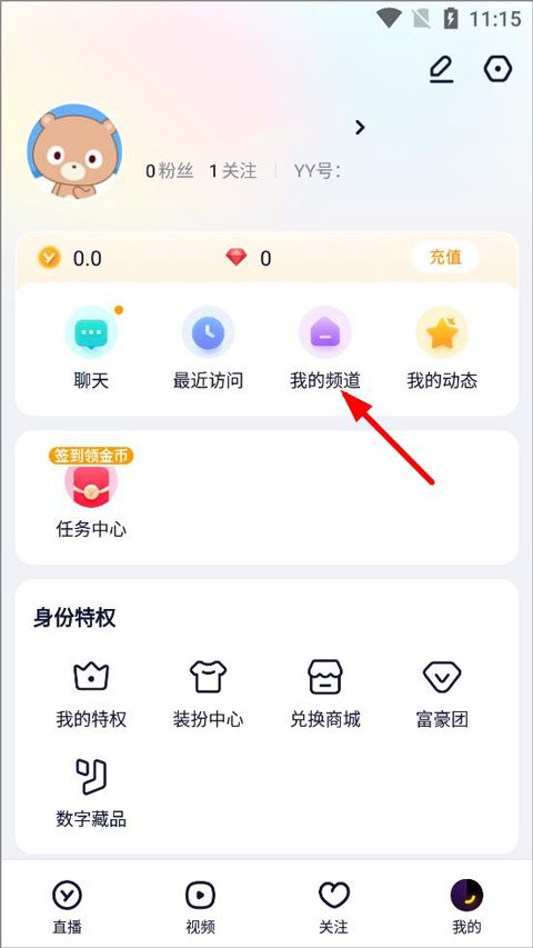 YY语音(图6)