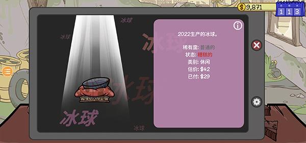 当铺人生2(图13)