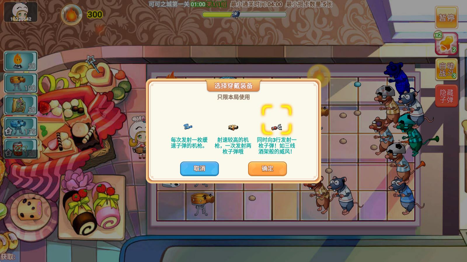 美食大战老鼠(图7)