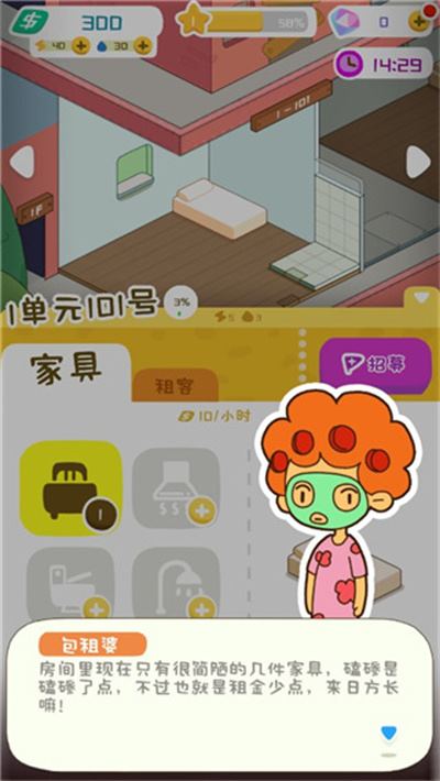 房东模拟器正版(图8)