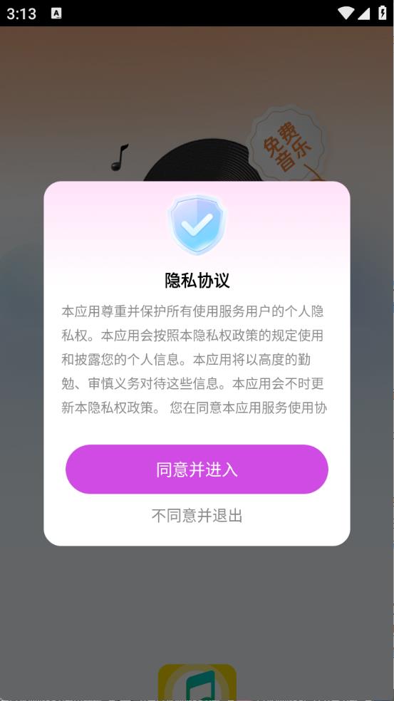番果免费音乐(图1)