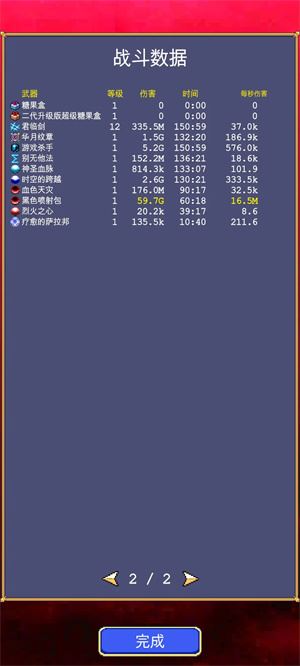 吸血鬼幸存者(图7)