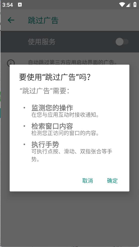 adskipper跳过广告(图1)