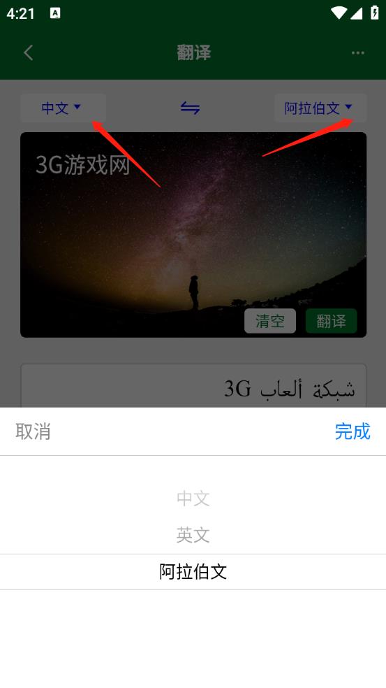 阿拉伯语翻译通(图4)