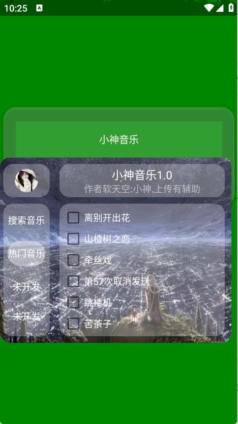 小神音乐(图4)