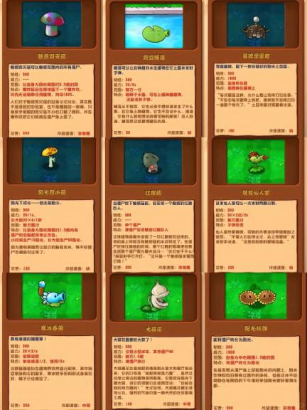 植物大战僵尸杂交版(图33)