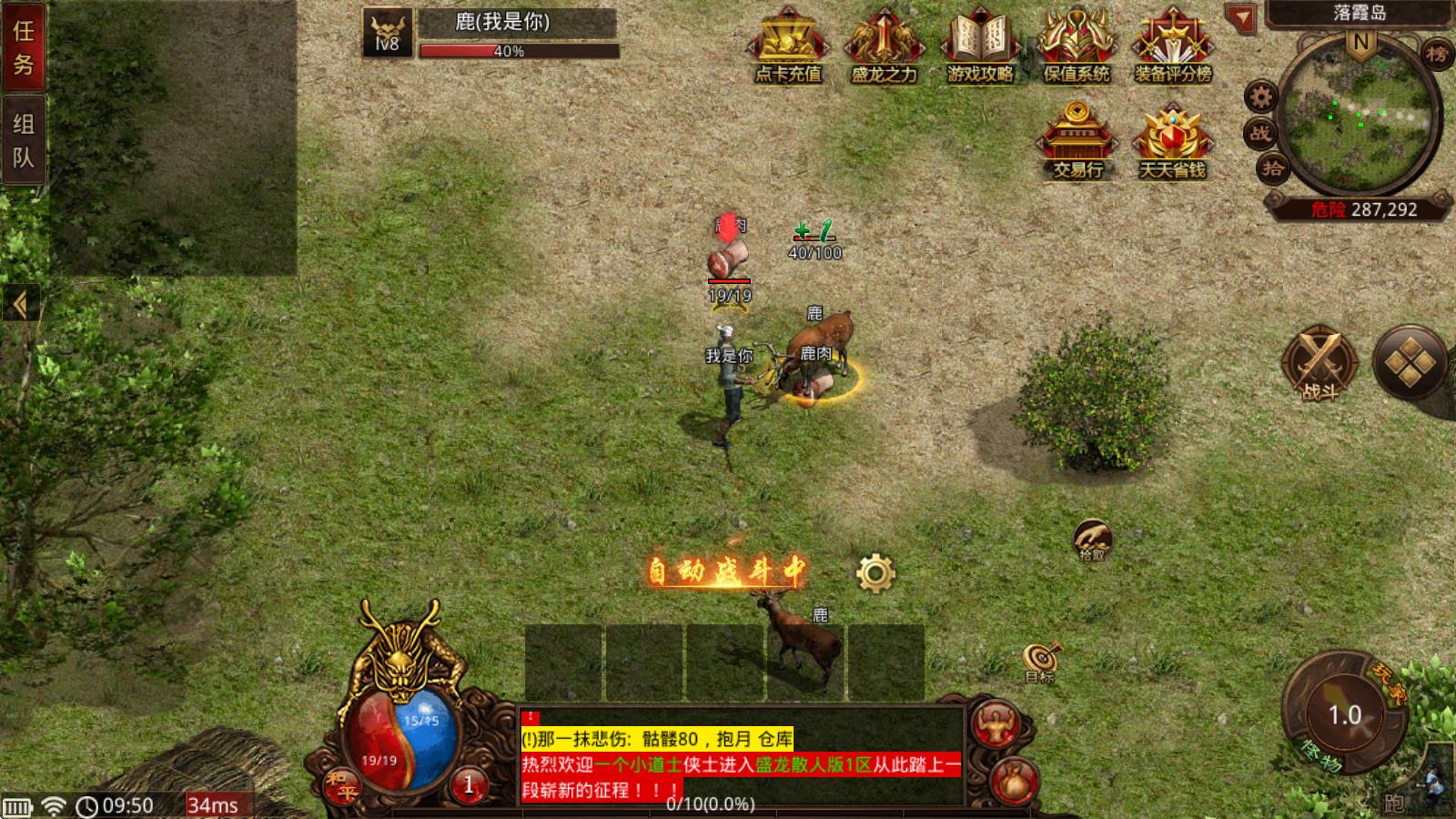 盛龙传世点卡散人版(图4)
