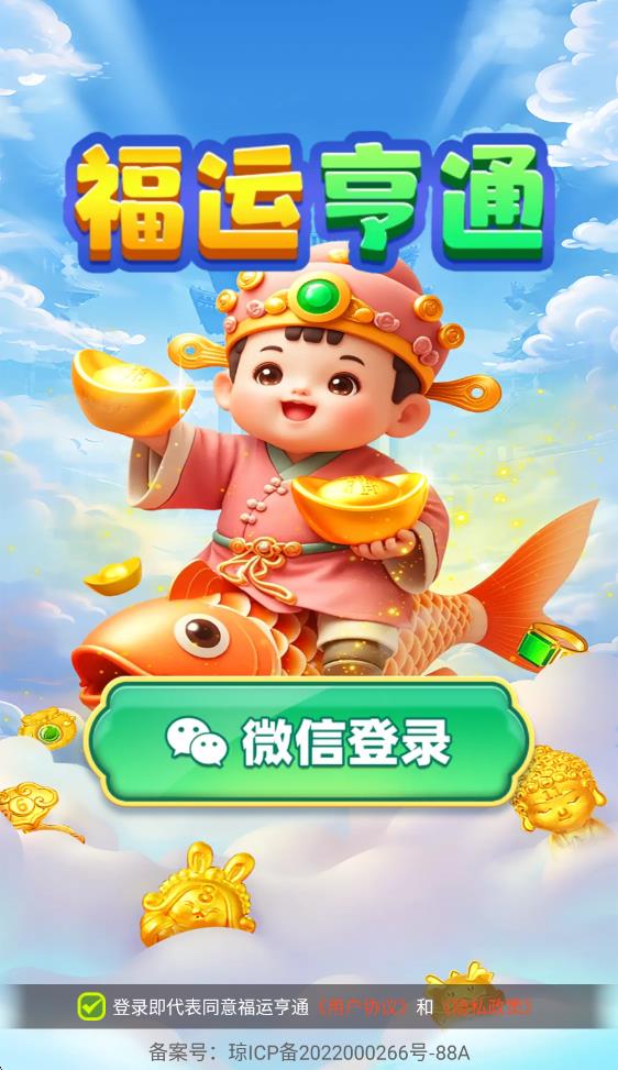 福运亨通(图1)