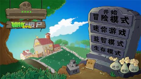 植物大战僵尸金铲铲版(图1)