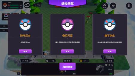 宝可梦自走棋(图10)