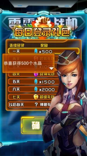 雷霆战机2完美版(图7)