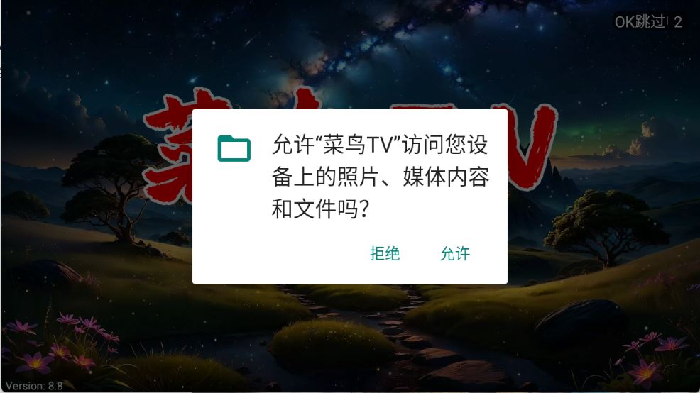 菜鸟TV(图1)