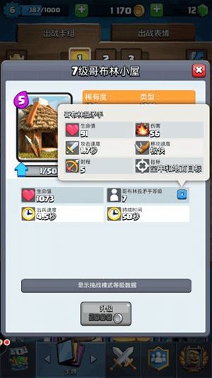 皇室战争(图16)