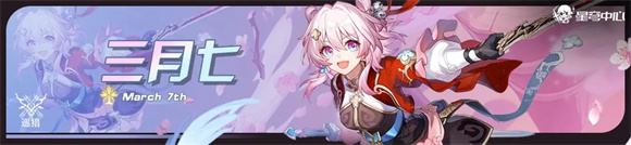 崩坏星穹铁道云游戏网页版(图9)