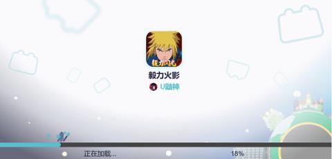 毅力火影(图2)
