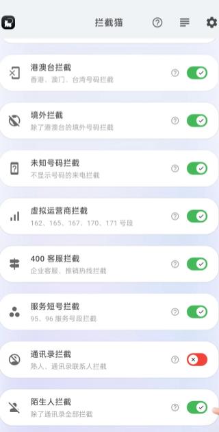 拦截猫(图2)