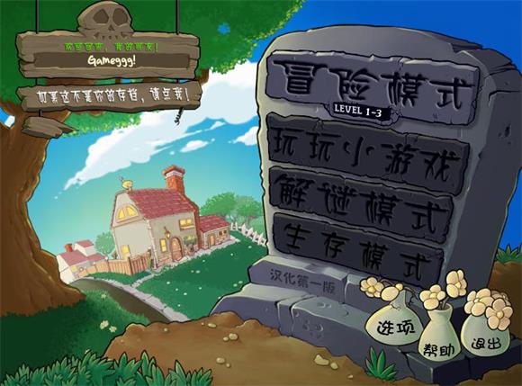 植物大战僵尸锤版(图1)