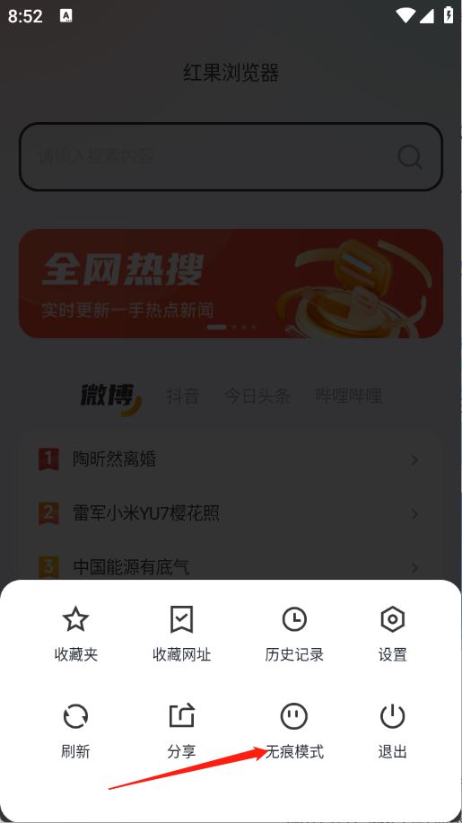 红果浏览器(图7)