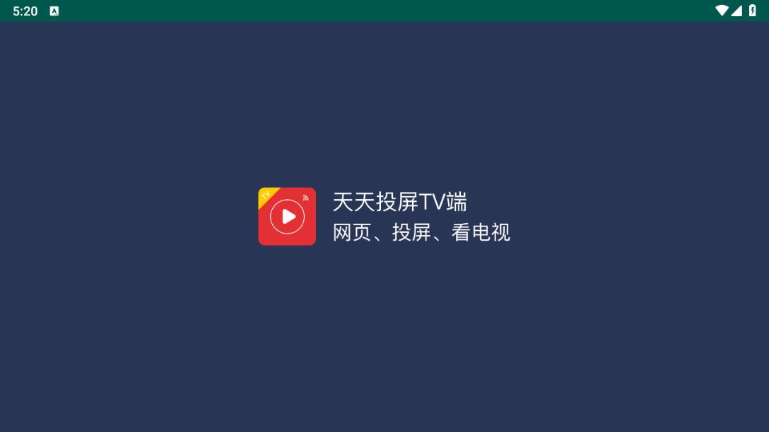 百科浏览器TV版(图1)