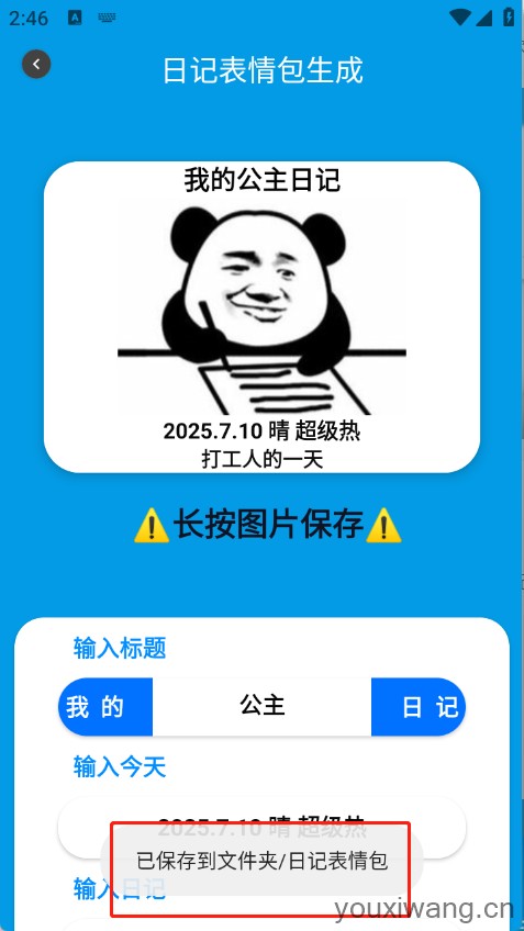 日记表情包生成(图4)
