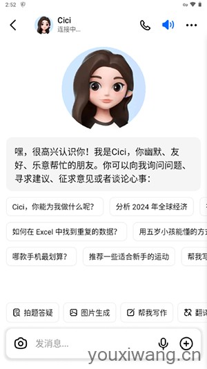 豆包国际版(图3)