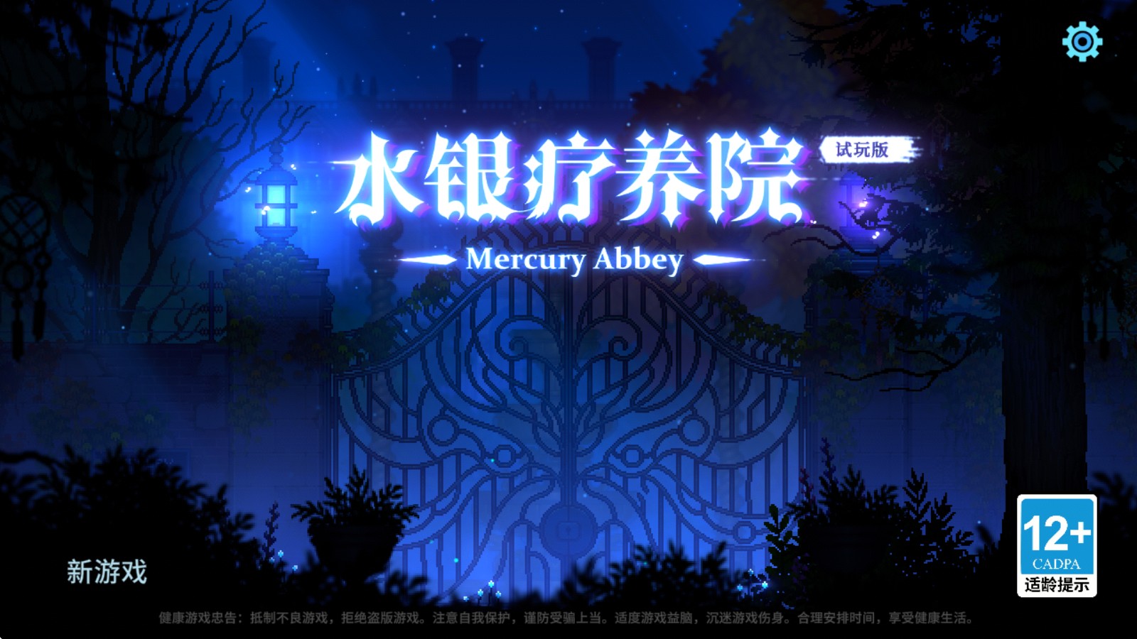 水银疗养院(图1)