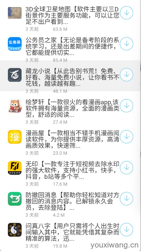 泼猴软件库(图1)