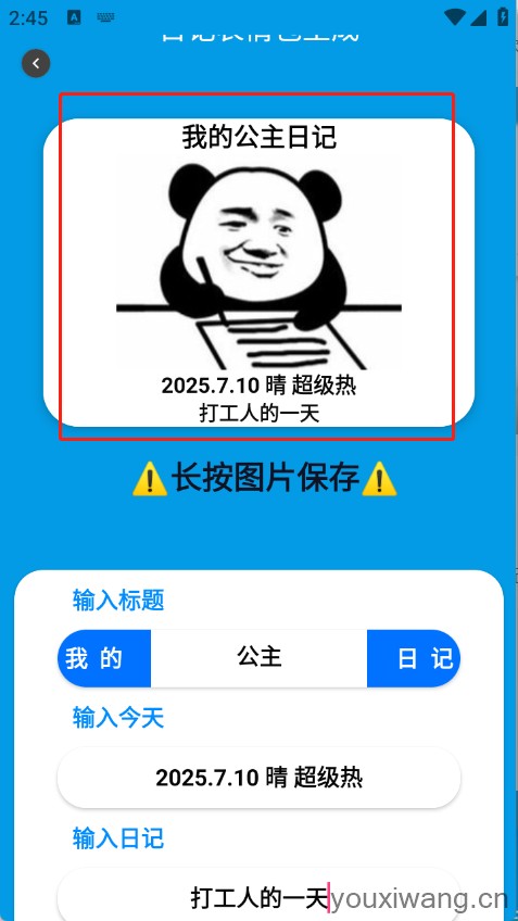 日记表情包生成(图3)