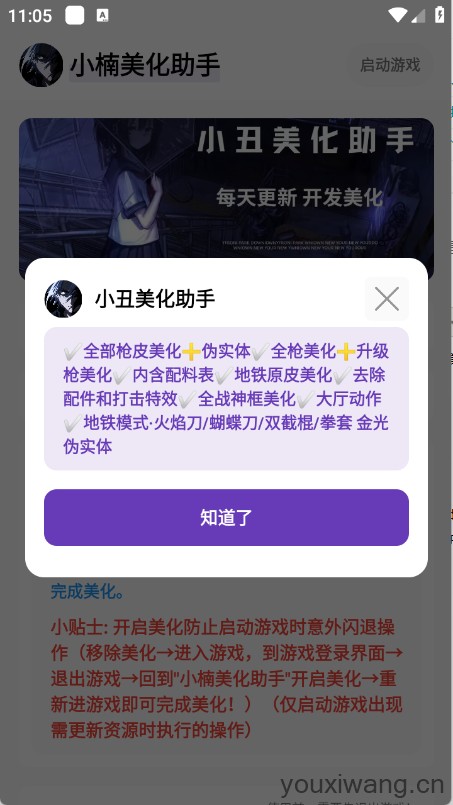 小楠美化助手(图1)