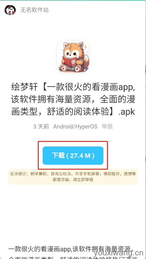 泼猴软件库(图2)