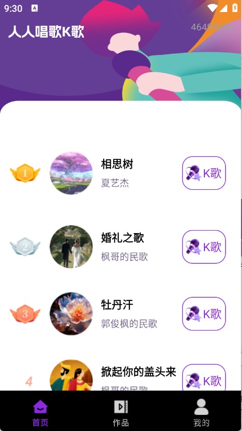 人人唱歌K歌(图6)