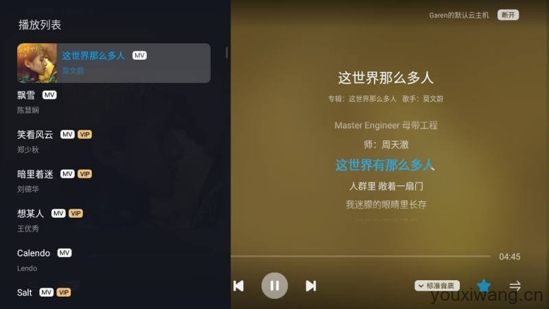 酷狗云播放(图3)