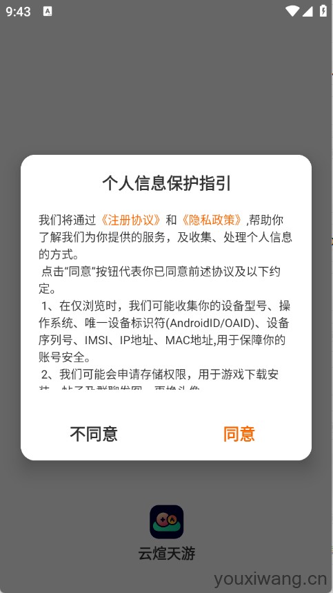 云煊天游(图1)
