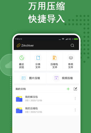 不需要开会员就能好用的手机解压缩app推荐(图2)