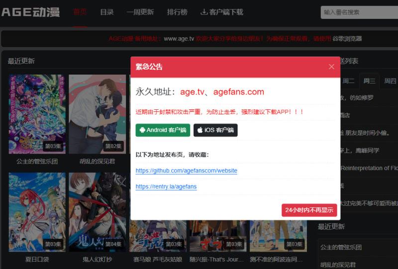 age动漫动画官方正版2005最新版入口地址
