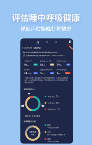可以记录晚上睡觉打鼾的app有哪些(图2)