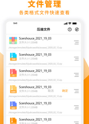 不需要开会员就能好用的手机解压缩app推荐(图5)