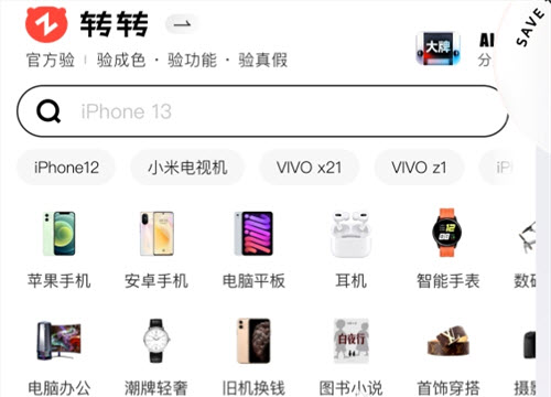 除了转转换咸鱼其他受欢迎的二手物品交易平台app盘点(图4)