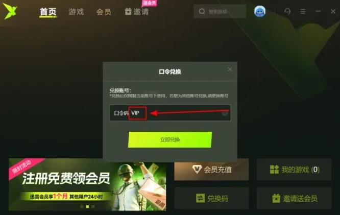 迅雷加速器口令兑换码2025最新内容合集(图1)